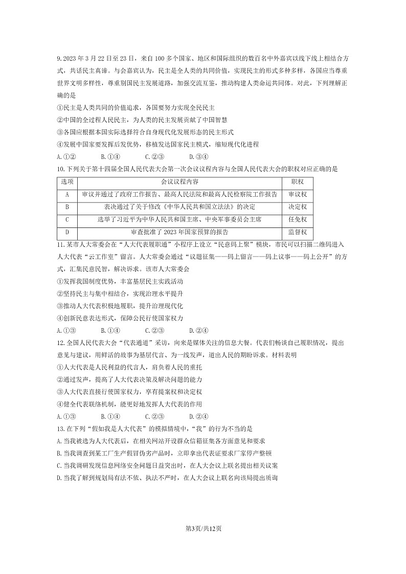 [政治]2023北京大兴高一下学期期末试卷及答案第3页