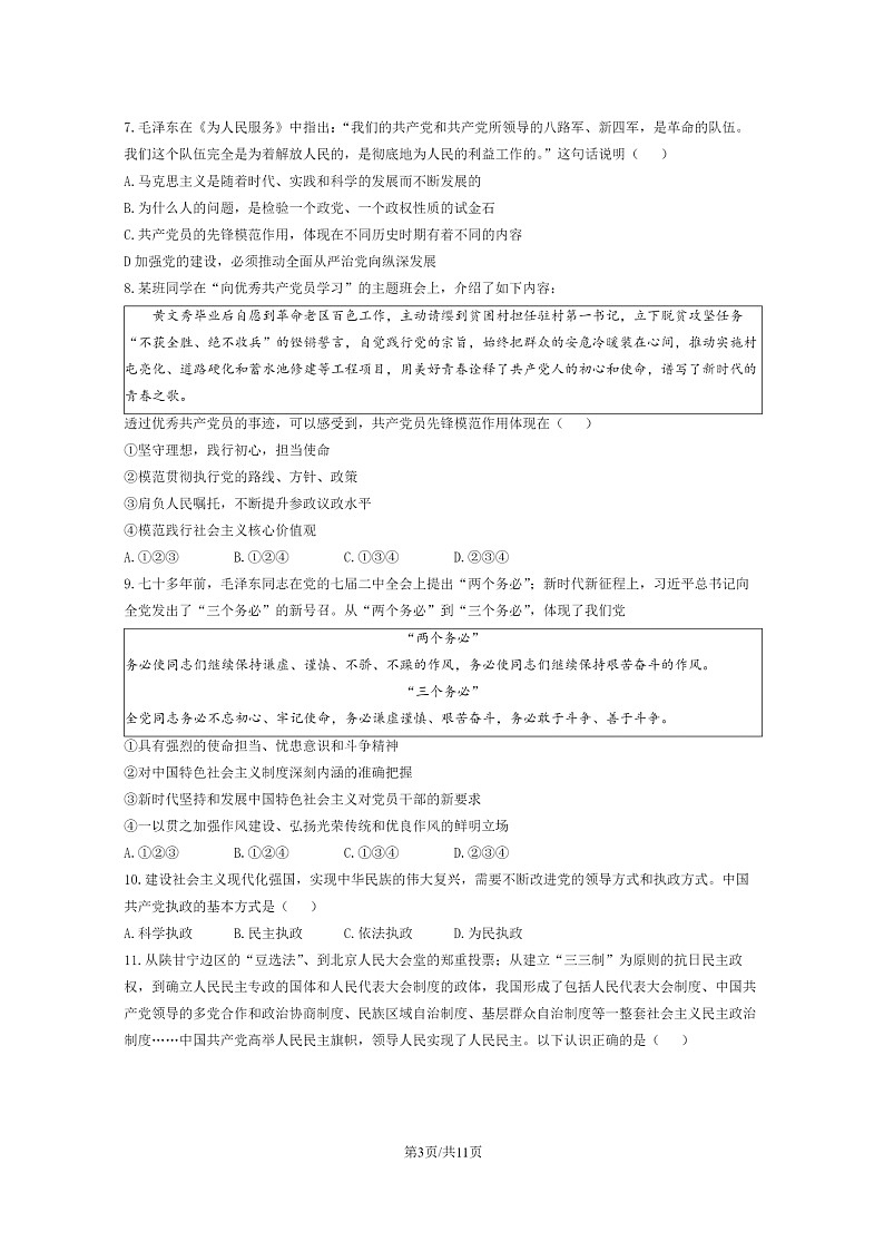 [政治]2023北京丰台高一下学期期末试卷及答案03