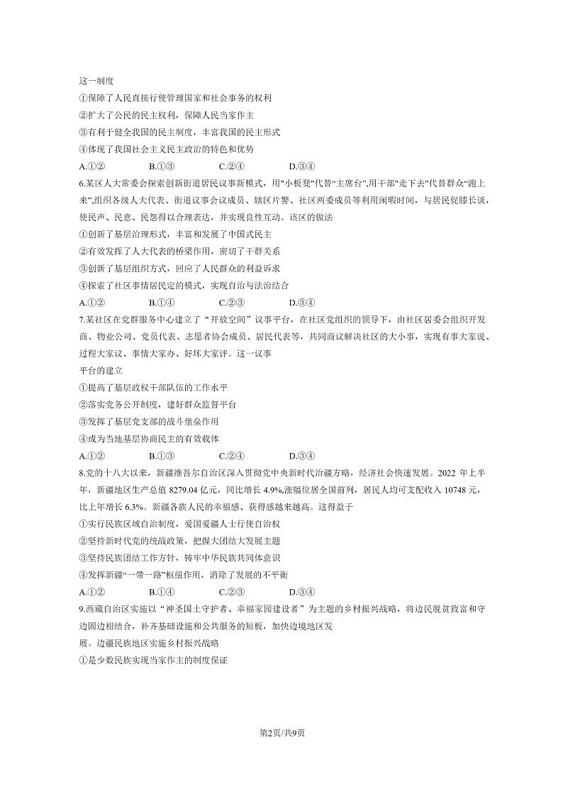 [政治]2023北京东城高一下学期期末试卷及答案02