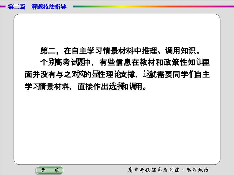 高中政治-解题技巧-调动和运用知识的两种思路和四种知识储备方式课件PPT第3页