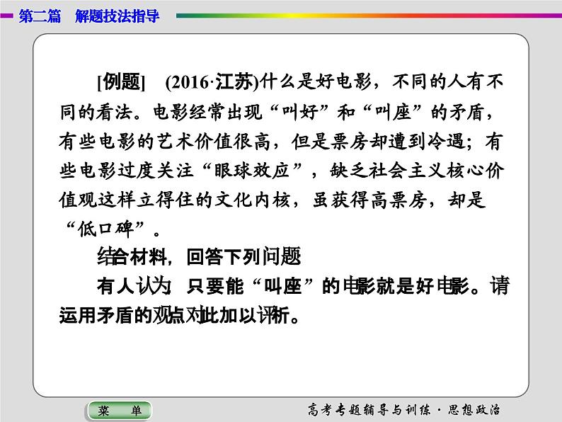 高中政治-解题技巧-调动和运用知识的两种思路和四种知识储备方式课件PPT第4页