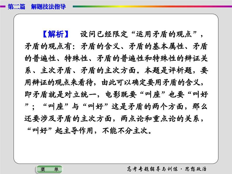 高中政治-解题技巧-调动和运用知识的两种思路和四种知识储备方式课件PPT第5页