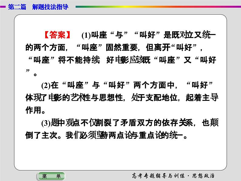 高中政治-解题技巧-调动和运用知识的两种思路和四种知识储备方式课件PPT第6页