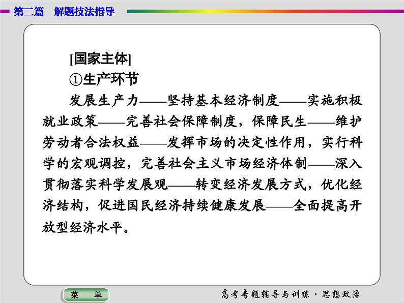 高中政治-解题技巧-调动和运用知识的两种思路和四种知识储备方式课件PPT第8页