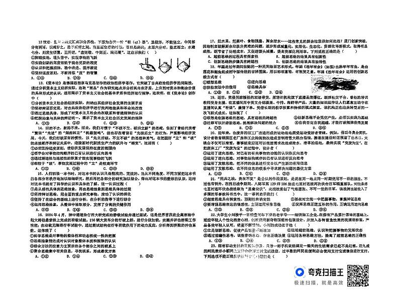 河北省衡水市第二中学2023-2024学年高二下学期期末考试政治试题02