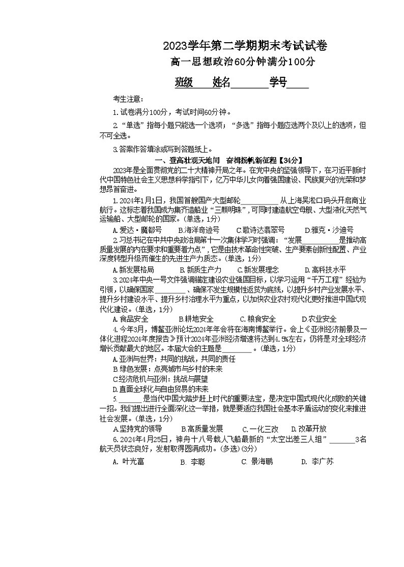 上海市大同中学2023-2024学年高一下学期期末考试政治试题01