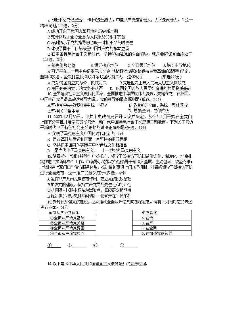 上海市大同中学2023-2024学年高一下学期期末考试政治试题02