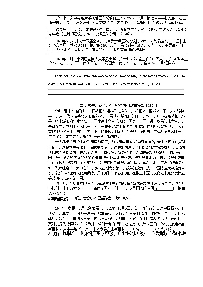 上海市大同中学2023-2024学年高一下学期期末考试政治试题03