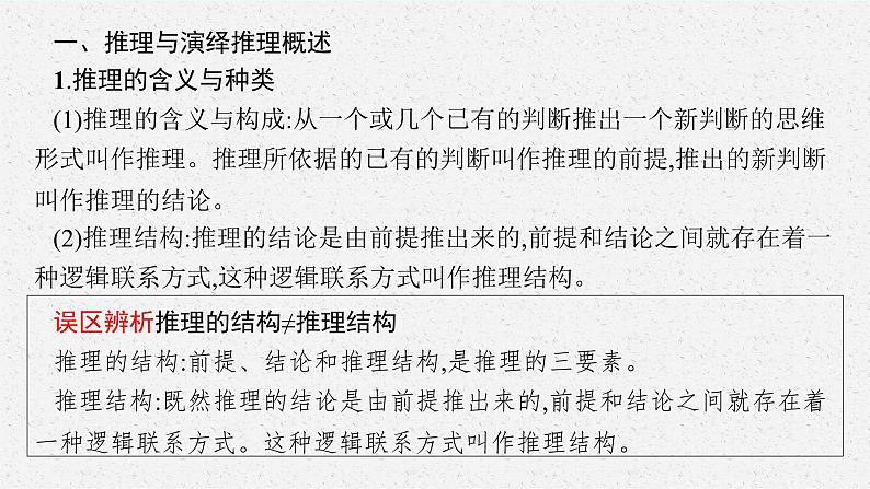 2025届高三一轮复习政治课件（人教版新高考新教材）选修3 第6课　掌握演绎推理方法第6页