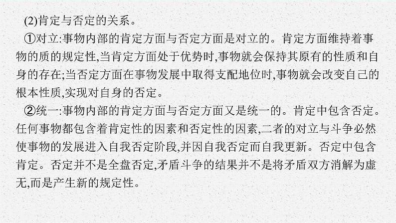 2025届高三一轮复习政治课件（人教版新高考新教材）选修3 第10课　推动认识发展第7页