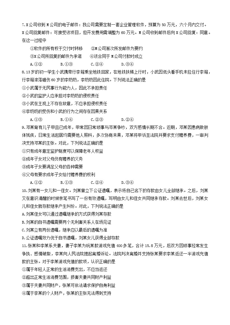 河南省郑州市2023-2024学年高二下学期期末考试政治试题02