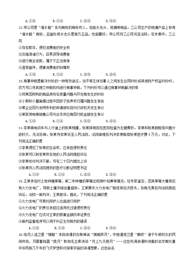 河南省郑州市2023-2024学年高二下学期期末考试政治试题03