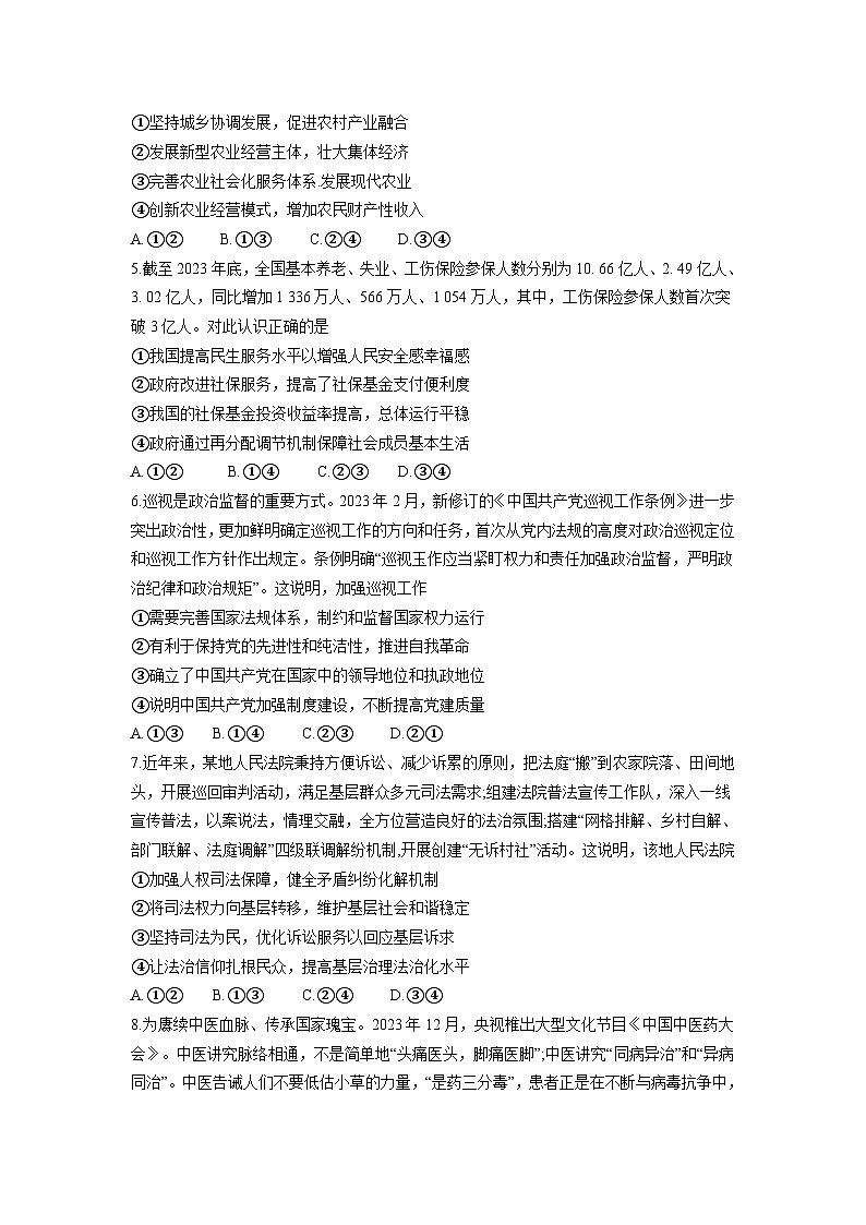 河南省新高中创新联盟TOP二十名校2023-2024学年高二下学期6月调研考试政治试题（Word版附解析）02