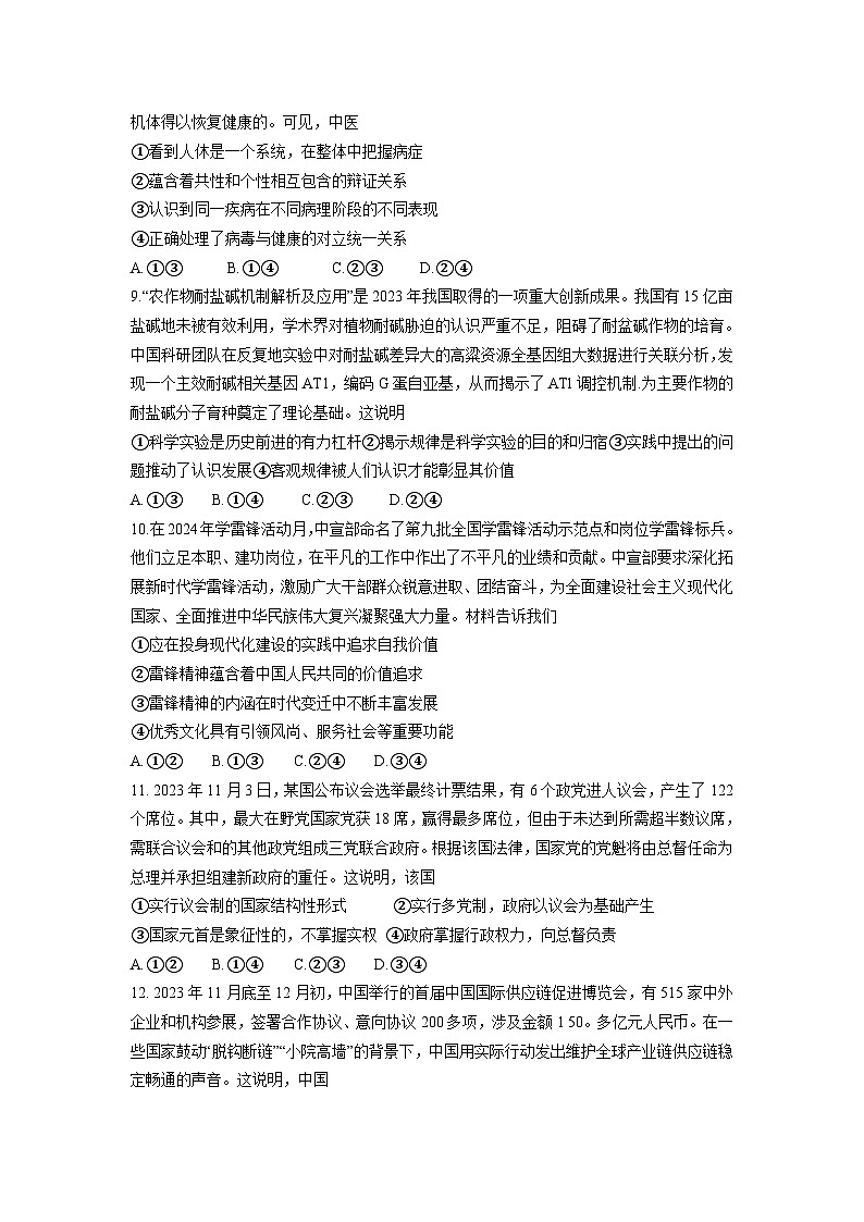 河南省新高中创新联盟TOP二十名校2023-2024学年高二下学期6月调研考试政治试题（Word版附解析）03