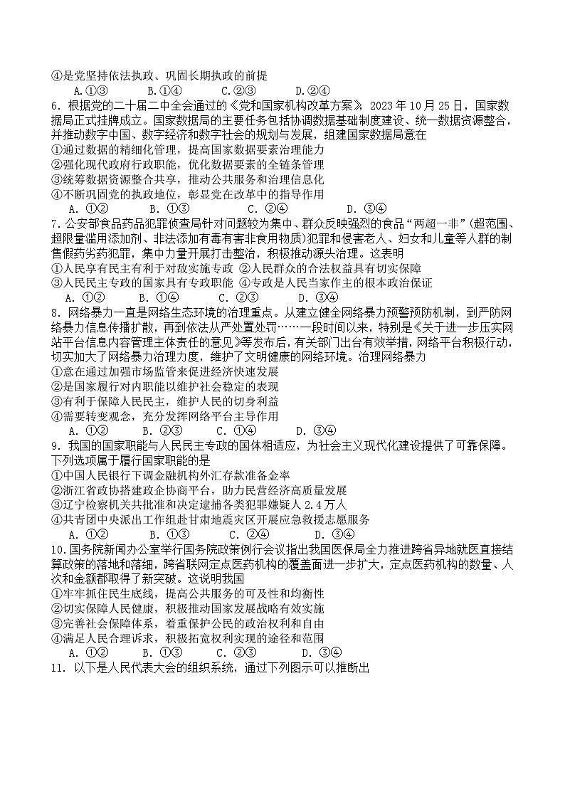 辽宁省七校协作体2023-2024学年高一下学期5月期中联考政治试题（Word版附解析）02
