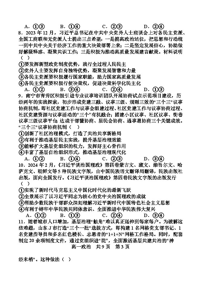 辽宁省七校协作体2023-2024学年高一下学期6月月考政治试题（Word版附答案）第3页