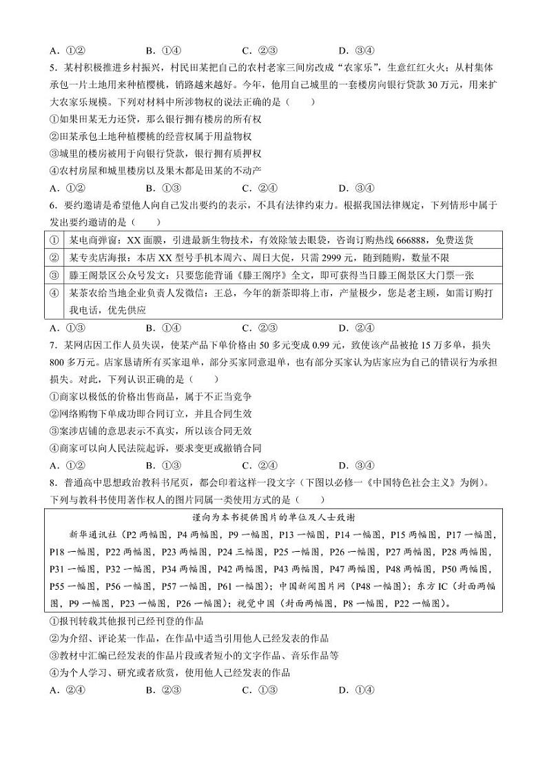 政治-湖南省长沙市第一中学2023-2024学年高二下学期第二次阶段性考试暨6月月考试题和答案第2页