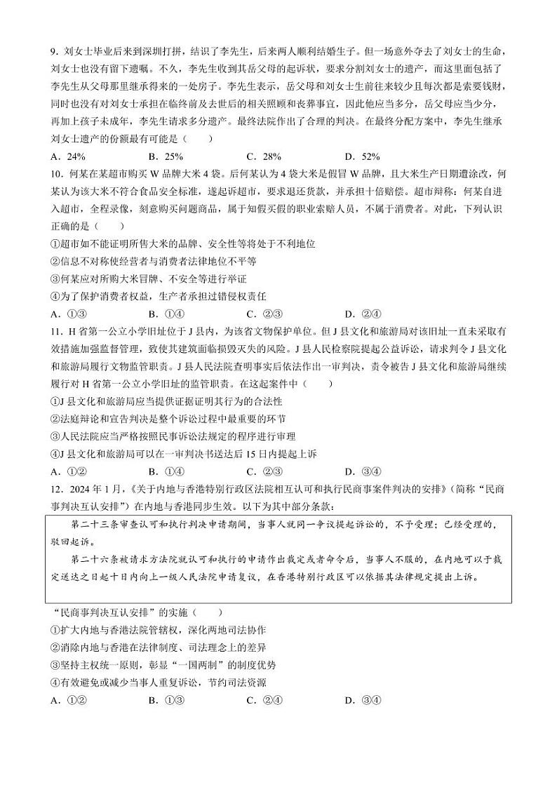 政治-湖南省长沙市第一中学2023-2024学年高二下学期第二次阶段性考试暨6月月考试题和答案第3页