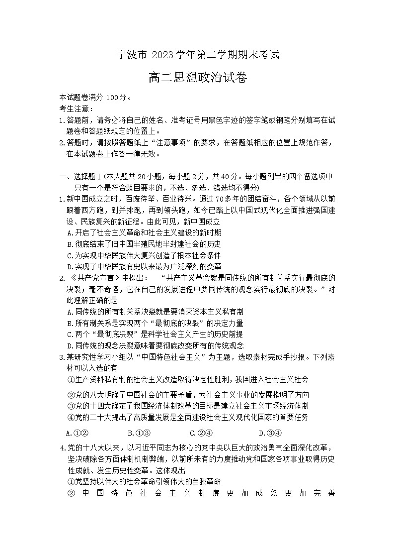2024宁波高二下学期6月期末政治试题含答案01