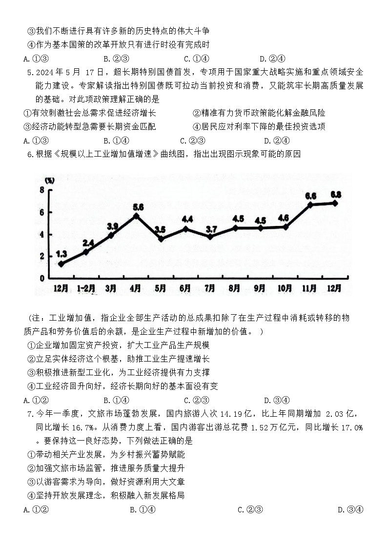 2024宁波高二下学期6月期末政治试题含答案02