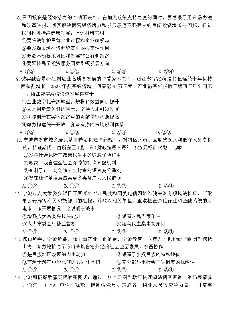 2024宁波高二下学期6月期末政治试题含答案03
