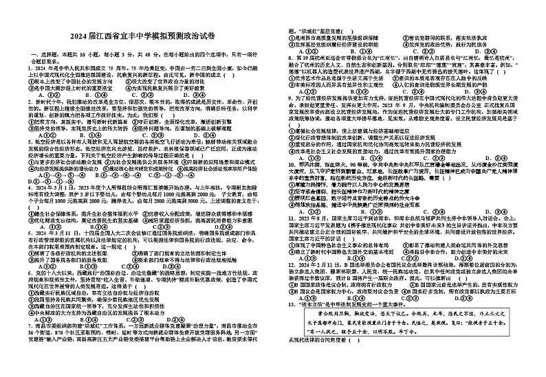 江西省宜丰中学2024届高三下学期5月模拟预测政治试题（Word版附答案）第1页