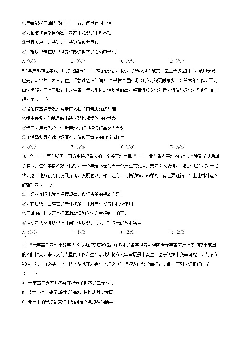山东省烟台市莱州市第一中学2023-2024学年高一下学期6月月考政治试题（Word版附解析）03