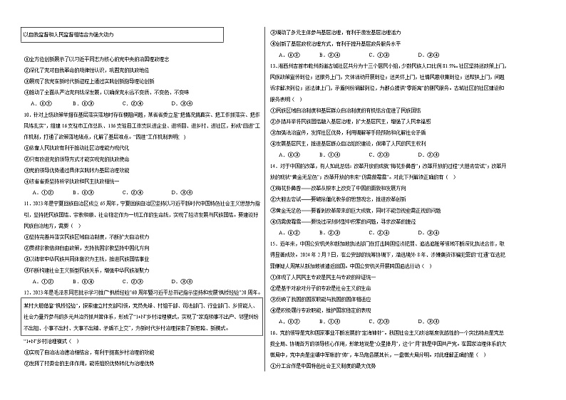 2023-2024学年期末质量检测卷-高一下学期政治统编版必修3政治与法治02