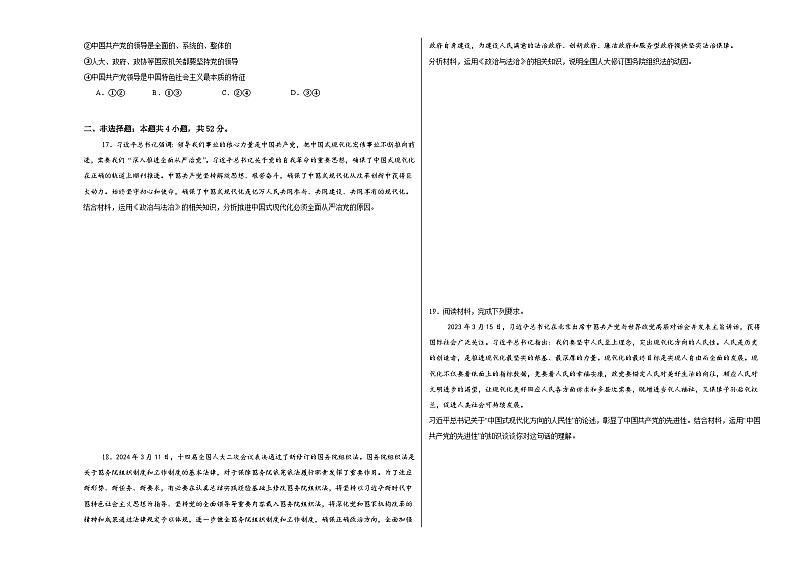 2023-2024学年期末质量检测卷-高一下学期政治统编版必修3政治与法治03