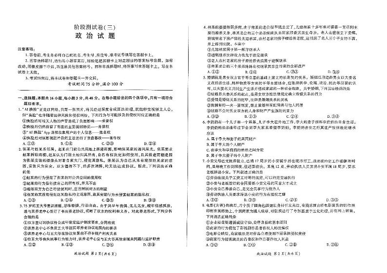 甘肃省卓尼县柳林中学2023-2024学年高二下学期6月月考政治试题第1页