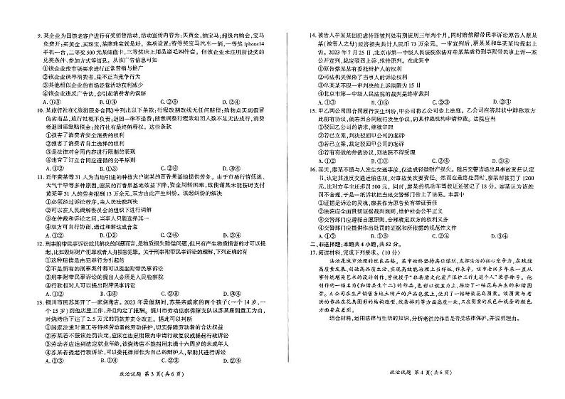 甘肃省卓尼县柳林中学2023-2024学年高二下学期6月月考政治试题第2页