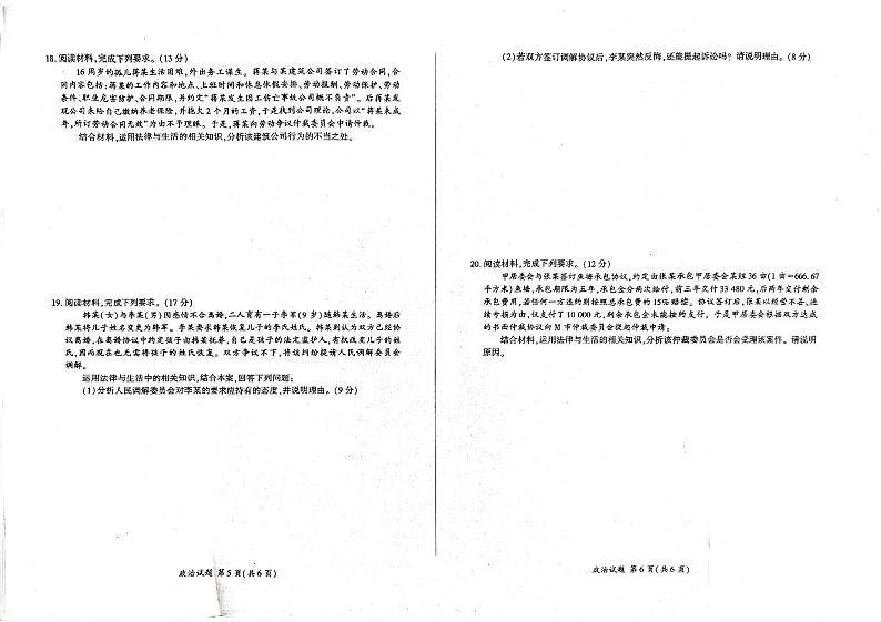 甘肃省卓尼县柳林中学2023-2024学年高二下学期6月月考政治试题第3页