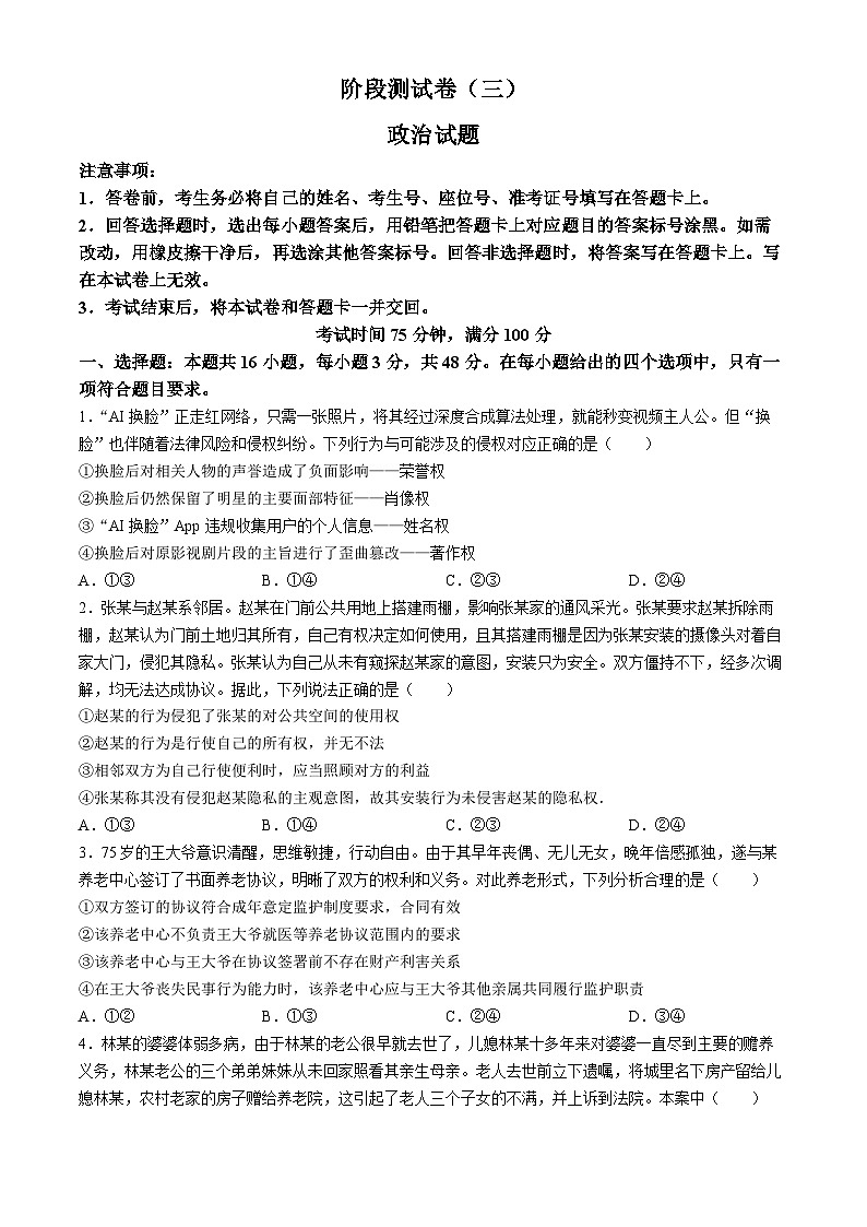 甘肃省卓尼县柳林中学2023-2024学年高二下学期6月月考政治试题第1页