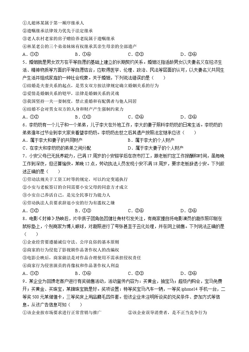 甘肃省卓尼县柳林中学2023-2024学年高二下学期6月月考政治试题第2页