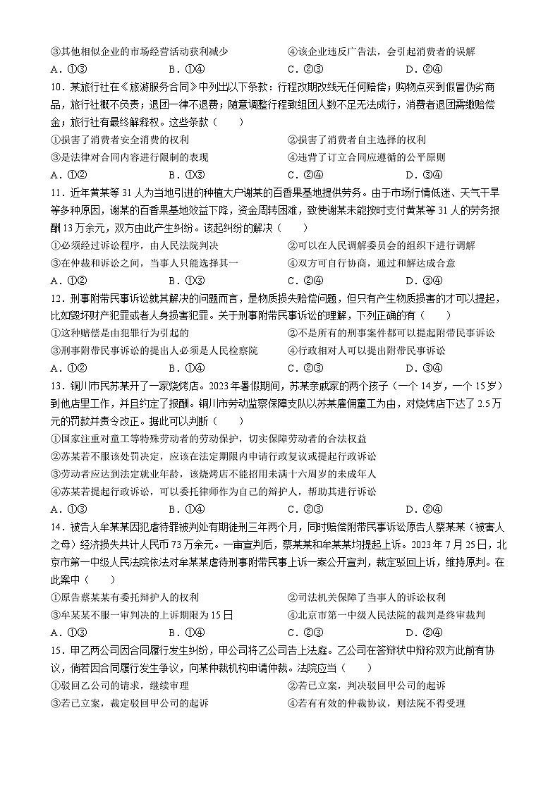 甘肃省卓尼县柳林中学2023-2024学年高二下学期6月月考政治试题第3页