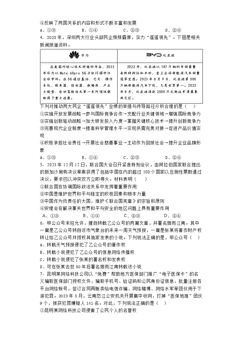 河南省鹤壁市高中2023-2024学年高二下学期6月月考政治试题02