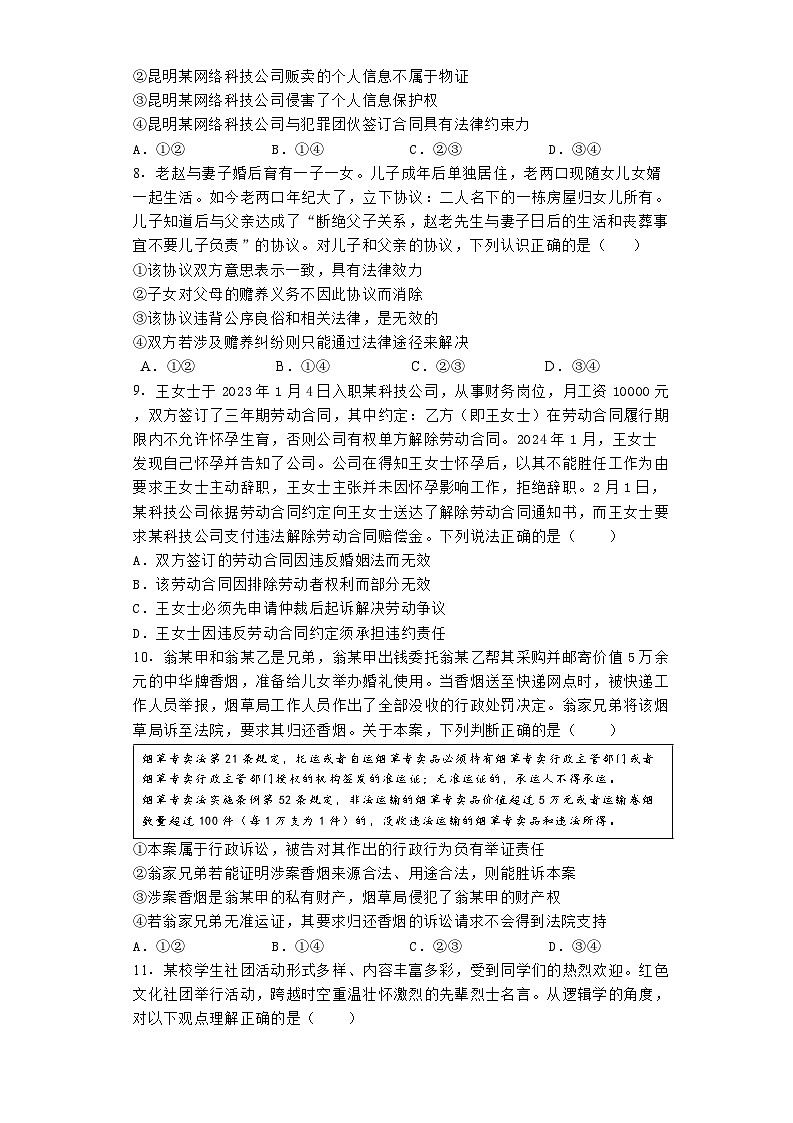 河南省鹤壁市高中2023-2024学年高二下学期6月月考政治试题03