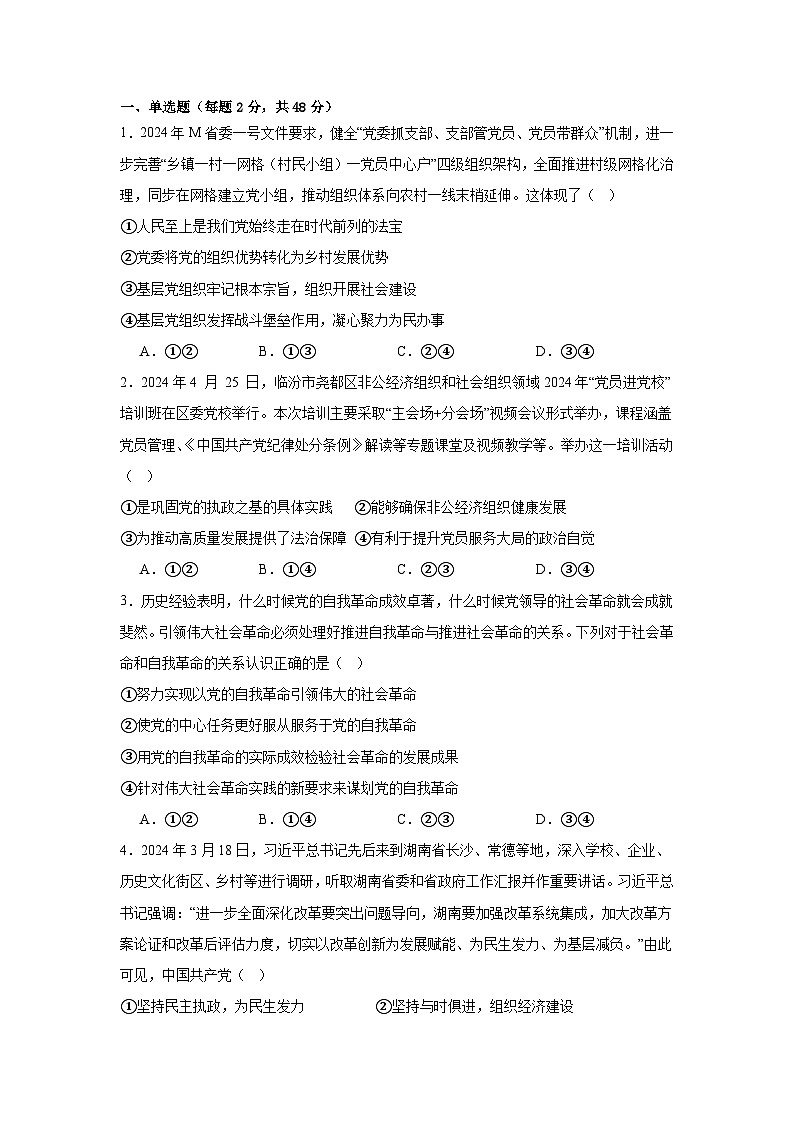 河南省周口市太康县第一高级中学2023-2024学年高一下学期6月月考政治试题02
