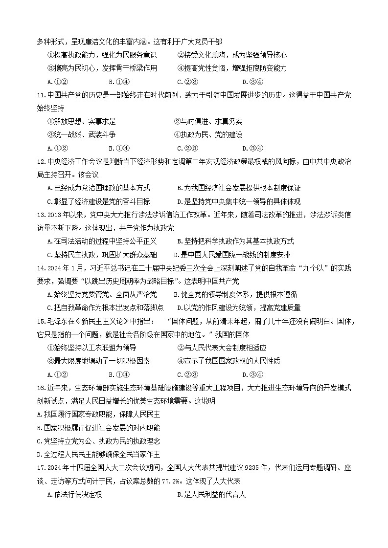 江苏省扬州市2023-2024学年高一下学期期末检测政治试题第3页