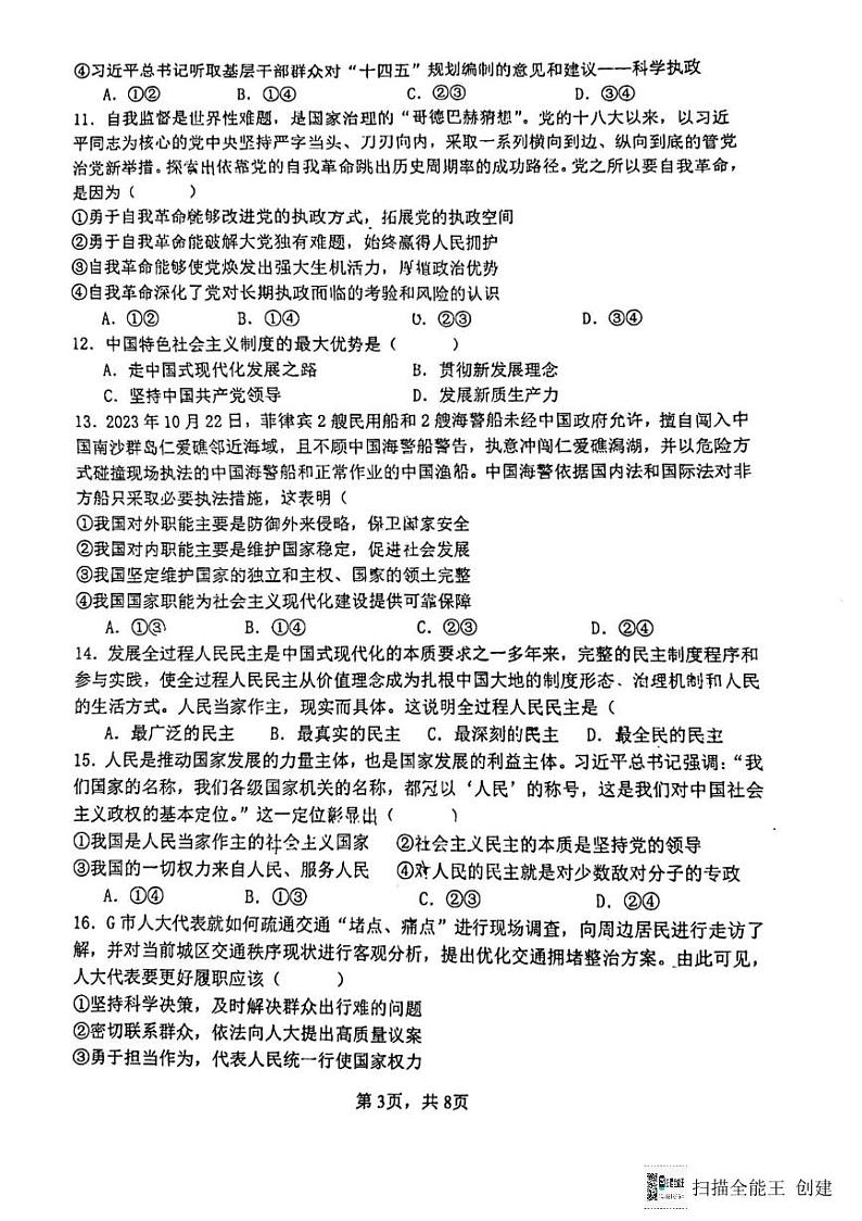 江苏省扬州大学附属中学东部分校2023-2024学年高一下学期期末考试政治试题第3页