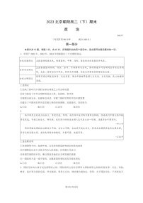 [政治]2023北京朝阳高二下学期期末试卷及答案