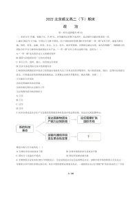 [政治]2022北京顺义高二下学期期末试卷及答案