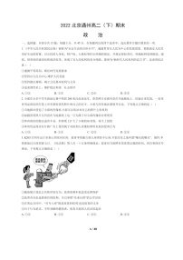 [政治]2022北京通州高二下学期期末试卷及答案