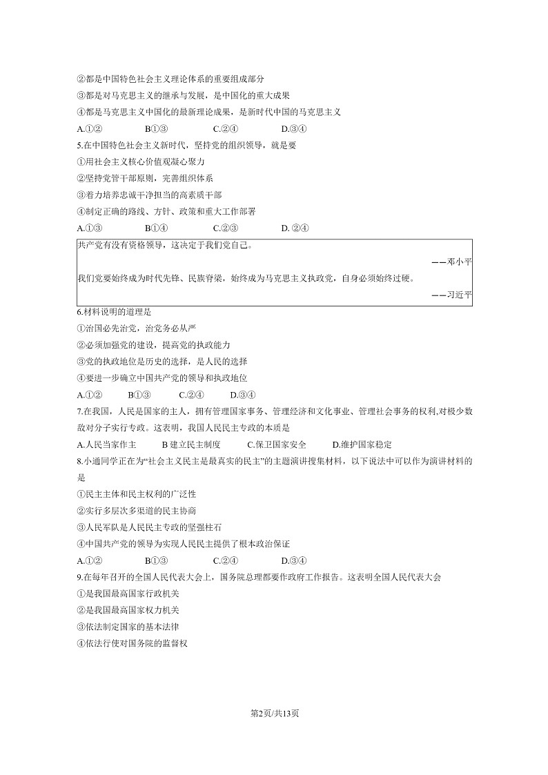 [政治]2022北京通州高一下学期期末试卷及答案第2页