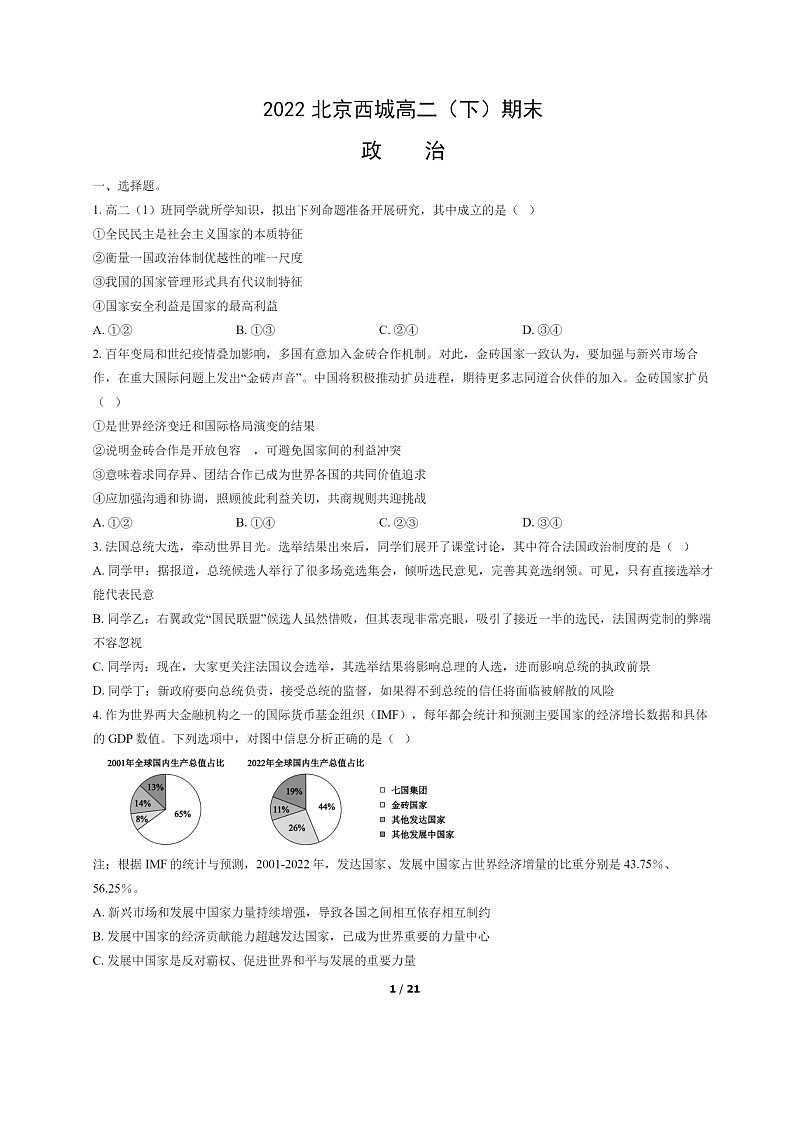 [政治]2022北京西城高二下学期期末试卷及答案第1页