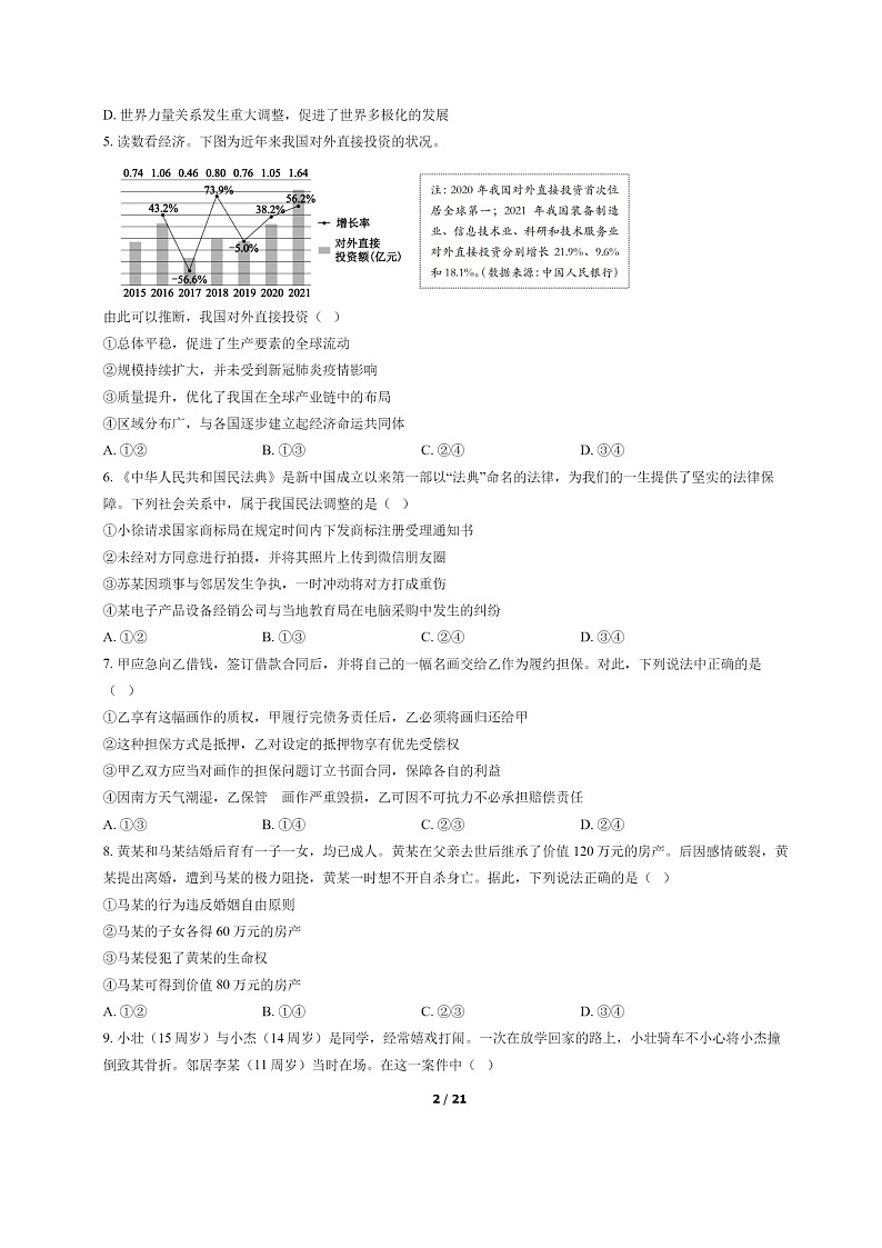 [政治]2022北京西城高二下学期期末试卷及答案第2页
