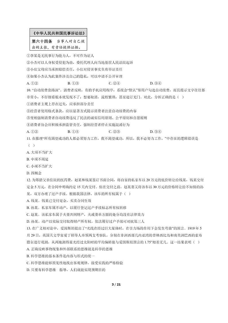 [政治]2022北京西城高二下学期期末试卷及答案第3页
