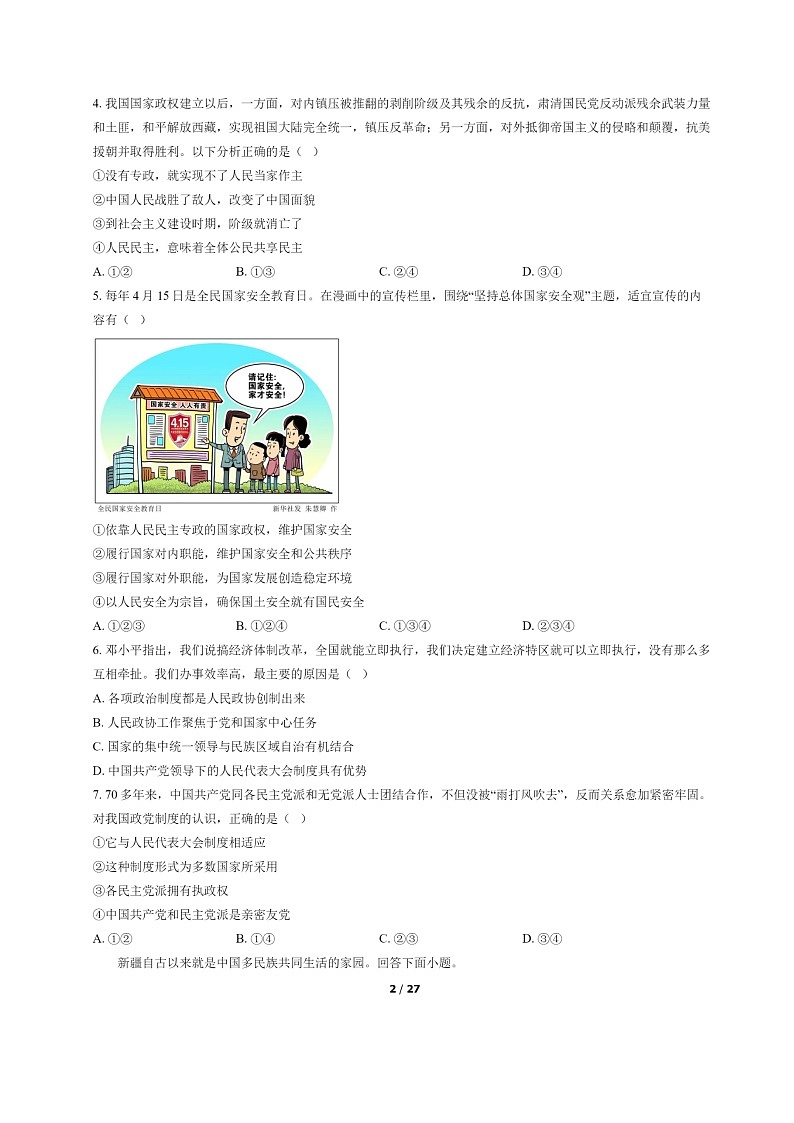 [政治]2022北京西城高一下学期期末试卷及答案第2页