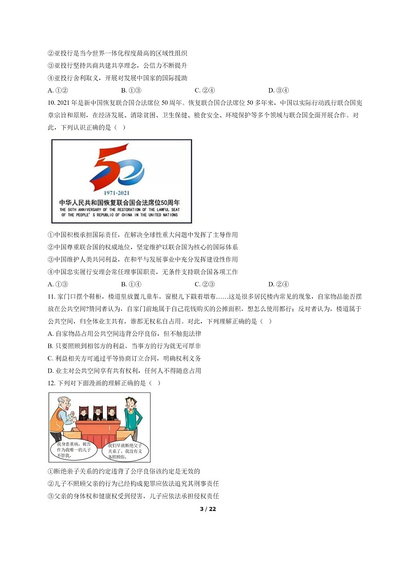 [政治]2022北京石景山高二下学期期末试卷及答案第3页