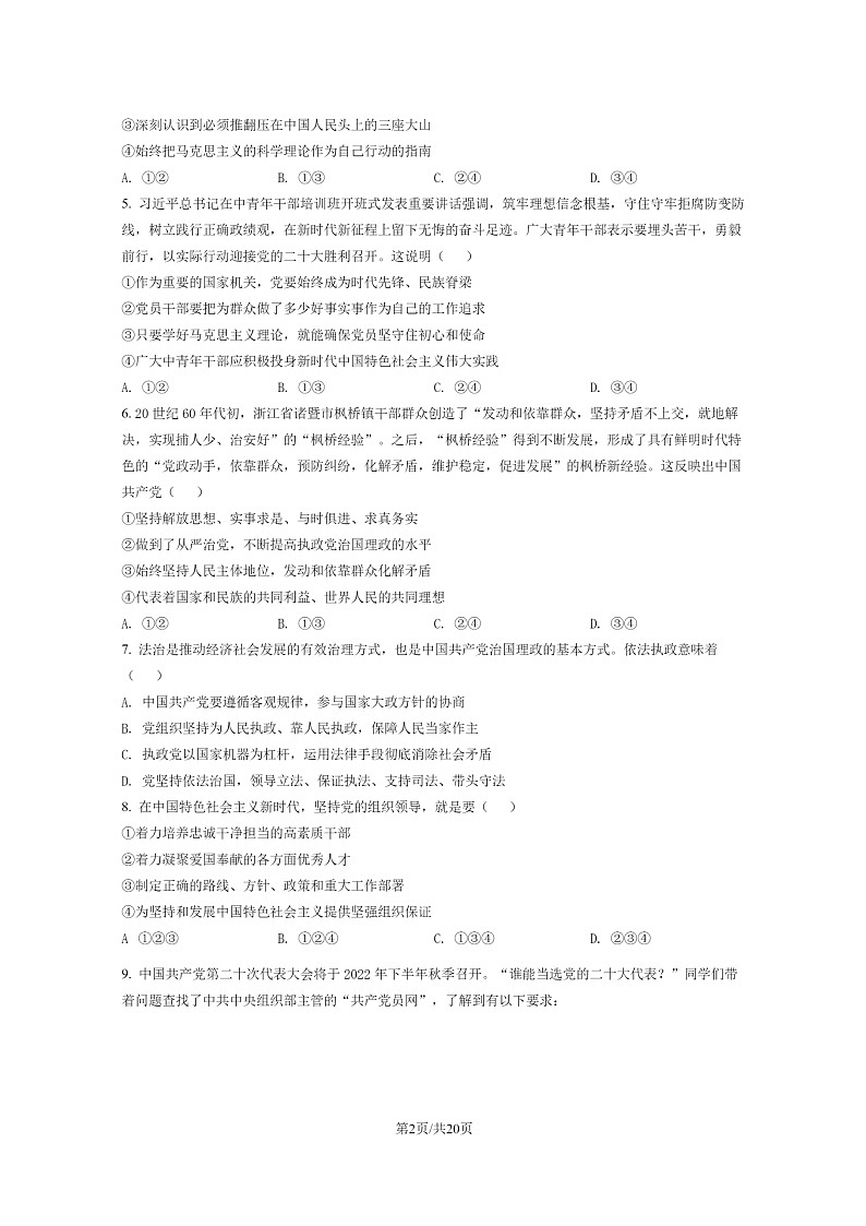 [政治]2022北京石景山高一下学期期末试卷及答案02